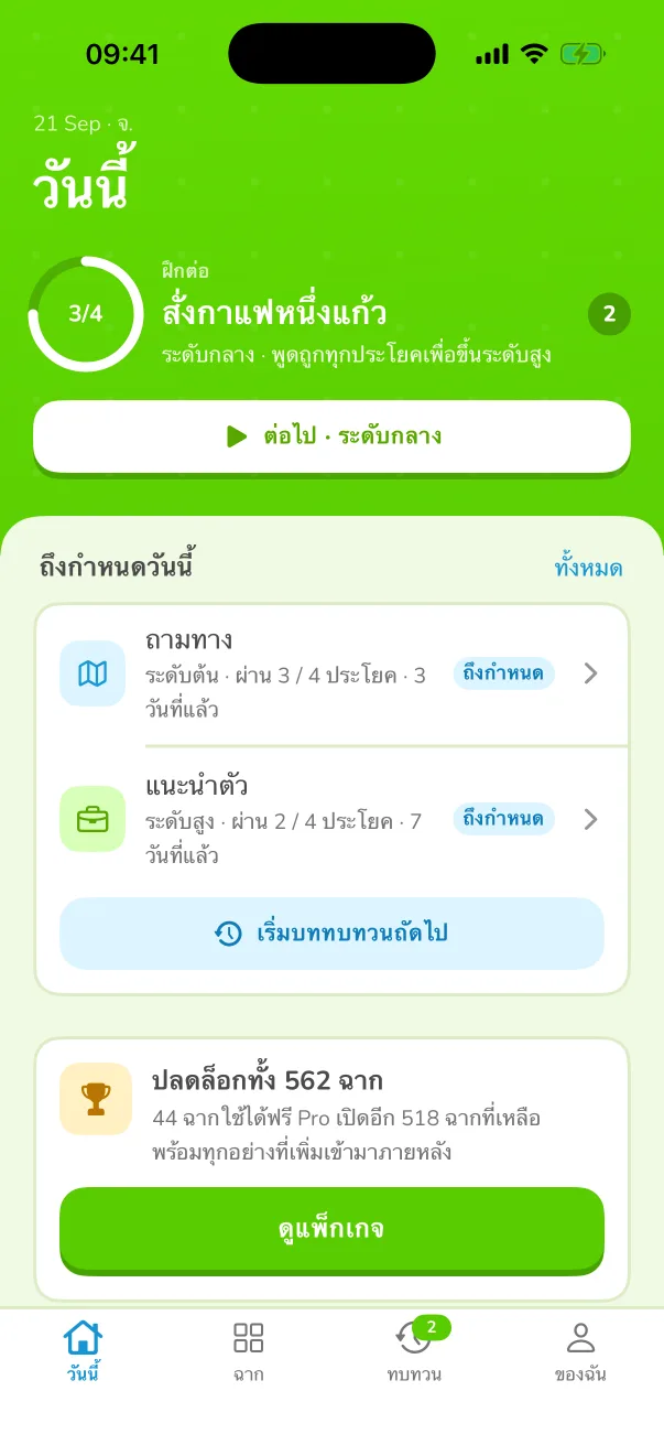 พูดออกมาโดยไม่ต้องมีบท