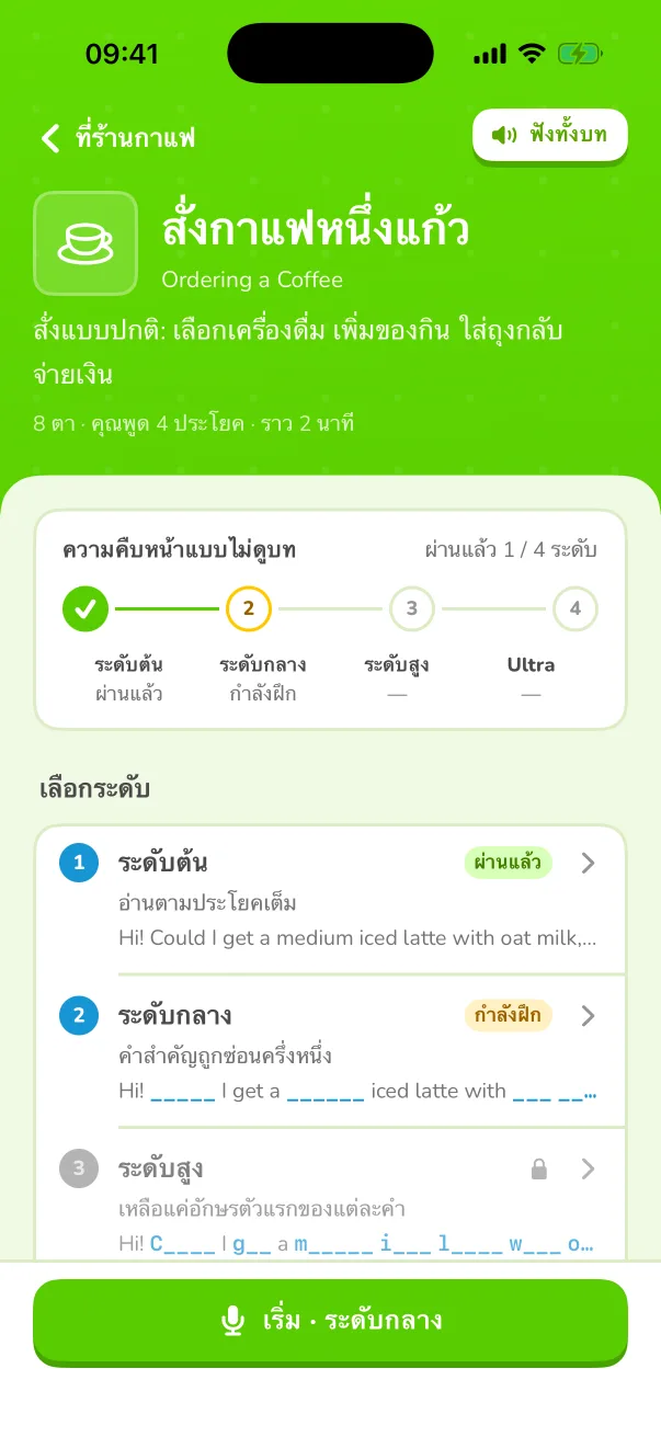 แตะคำไหนก็ได้
